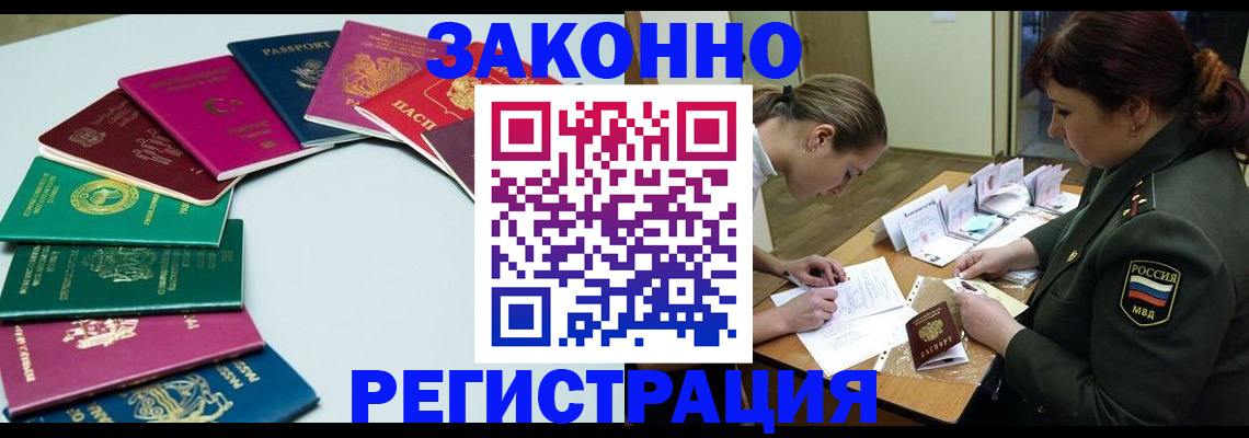 прописка регистрация в Королёве