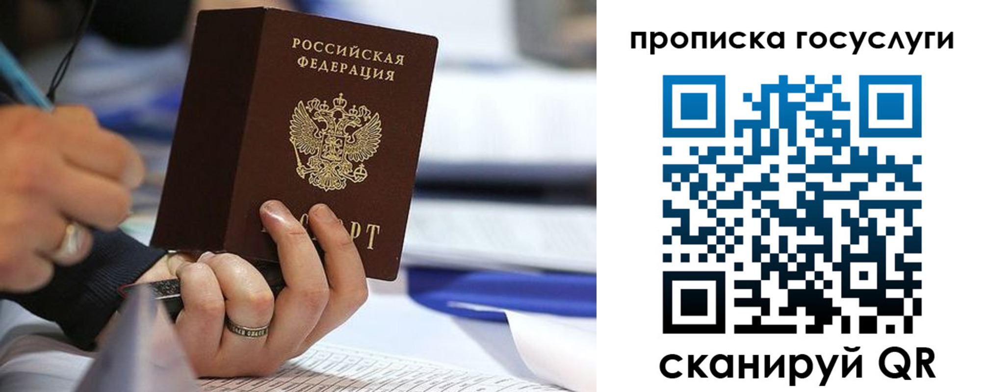 прописка регистрация в Королёве