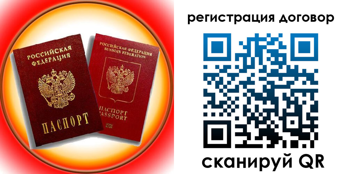 временная регистрация для школы в Королёве