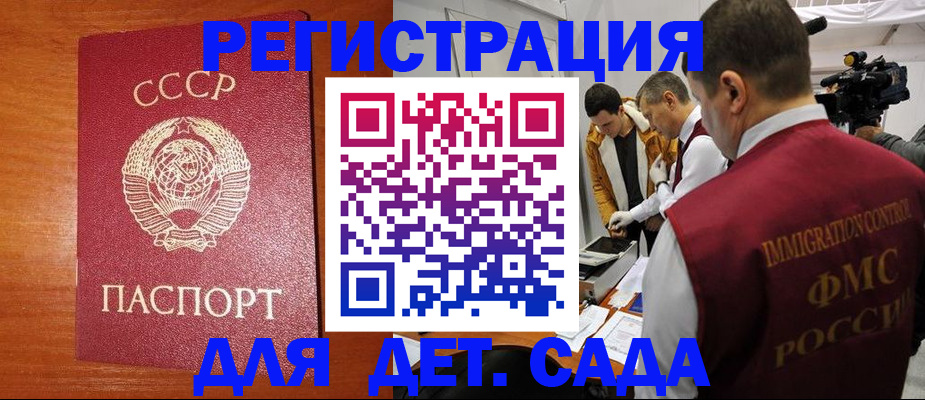 временная регистрация купить в Королёве