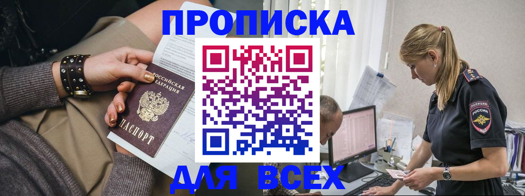 прописка в Королёве