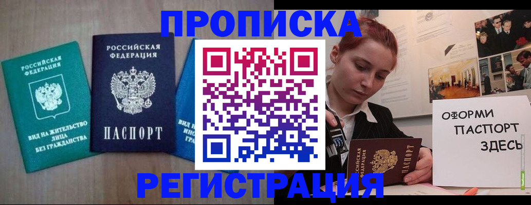 прописка от собственника в Королёве