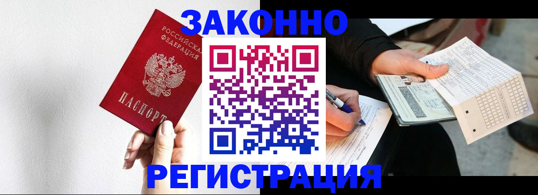 временная регистрация для школы в Королёве
