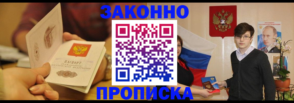 прописка для школы в Королёве