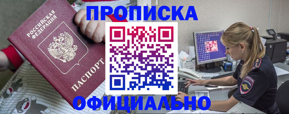 временная регистрация купить в Королёве