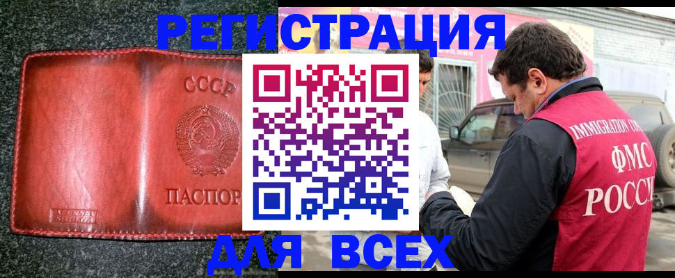 прописка в Королёве